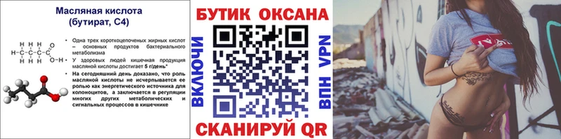 БУТИРАТ бутик  Великий Новгород 