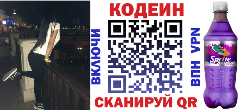 Кодеин Purple Drank  KRAKEN ССЫЛКА  Великий Новгород  как найти закладки 